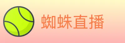 蜘蛛直播 logo